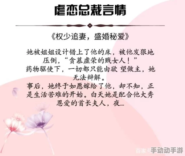 禁忌之恋：重口虐菊小说中的女主角如何逆袭与成长