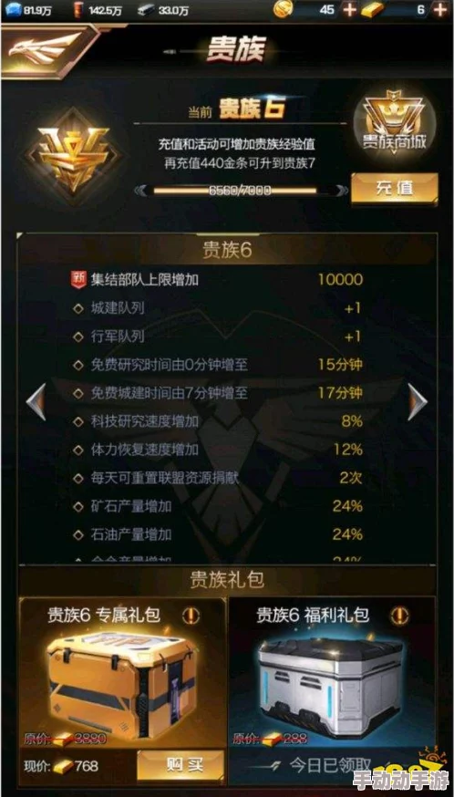 红警OL手游贵族系统全面介绍:解析贵族特权与等级带来的优势 红警OL手游贵族系统全面介绍:解析贵族特权与等级带来的优势