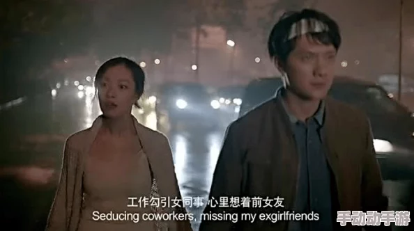 探索男女之间的亲密关系：三级刺激视频带你领略情感与欲望的交织之旅