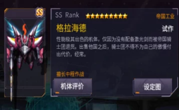 机动战队明天最强机甲选择指南:初始阶段该选什么厉害机体攻略 机动战队明天最强机甲选择指南:初始阶段该选什么厉害机体攻略