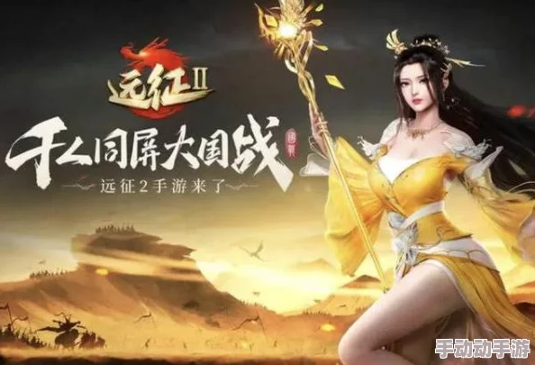 远征手游职业选择推荐：深度解析哪个角色好玩且强力