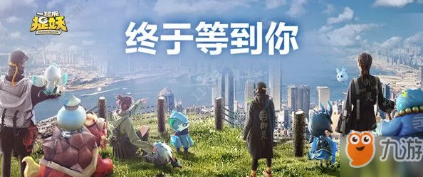 一起来捉妖赶集日活动盛大开启，限时竞拍火热上线，抢占稀有摊位不容错过！