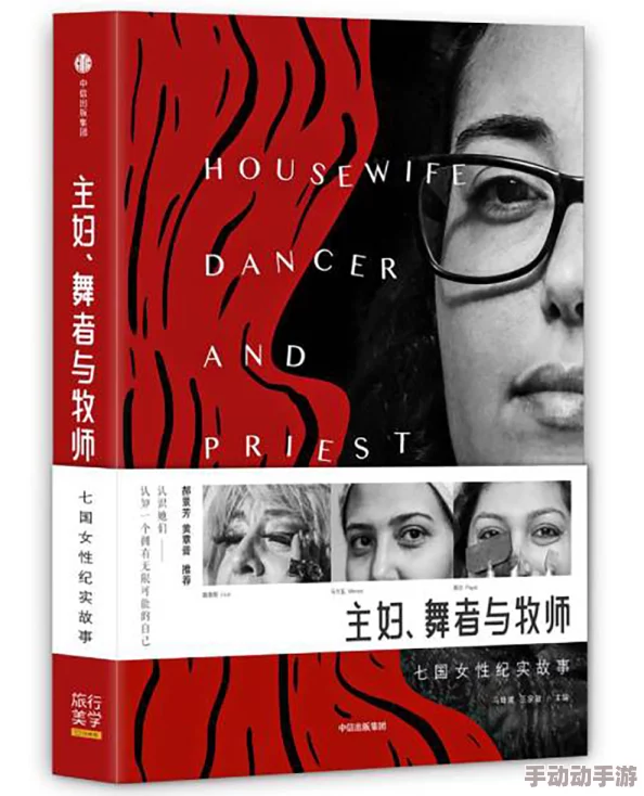 探索美丽人妇交换系列：揭示女性魅力与智慧交融的独特旅程，重塑自我与他人的深刻连接