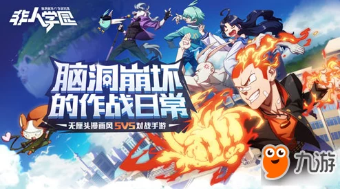 非人学园新英雄整蛊砖家常乐：独特设定与技能一览全解析