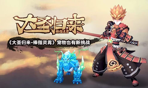 大圣归来棒指灵霄：荒野夺宝玩法全攻略与技巧解析