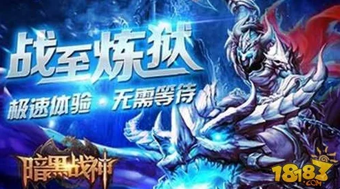 暗黑战神游戏中后期深度玩法指南与策略解析大全