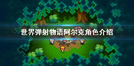 旅行物语深度解析：加雷德韩角色特色与表现如何全面探讨