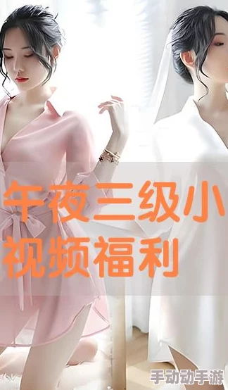 探索午夜性色福利视频在线视频的魅力与多样性，尽享视觉盛宴