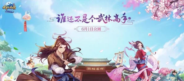 武林外传手游：侠影情缘搭配技巧全解析，如何精选组合提升战斗力至巅峰