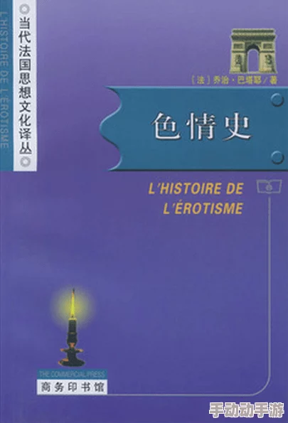 探索中国黄色片视频背后的文化现象与社会影响：从禁忌到开放的视角分析与思考