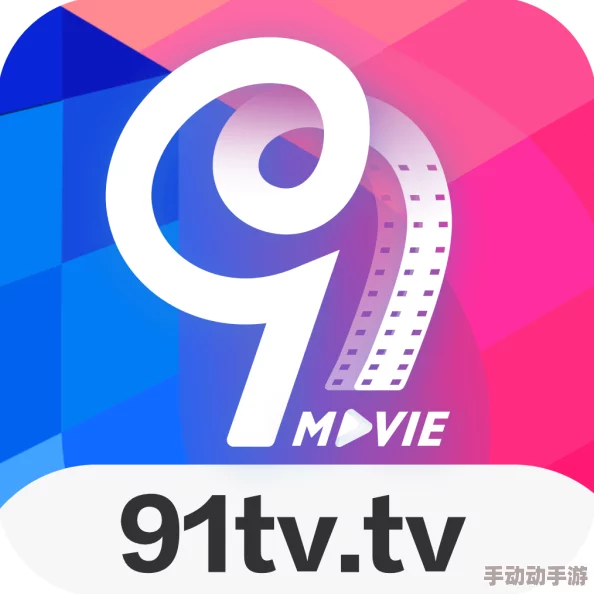 探索91看片：畅享最新淫黄大片，带你领略不一样的视听盛宴