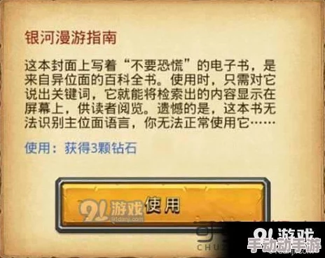 获取不思议迷宫银河漫游指南的详细方法与攻略指南