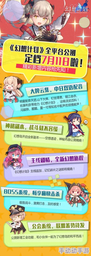 幻想计划5月4日重大更新爆料：全新时装惊艳登场，限定卡池震撼上线