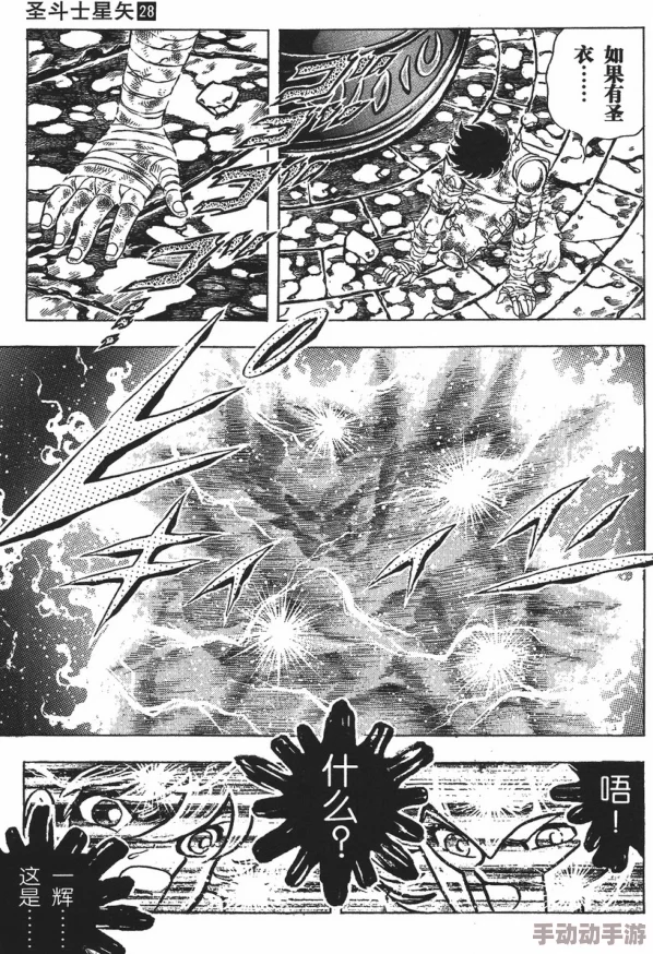 圣斗士星矢手游深度解析：神圣衣阵容搭配策略与实战攻略
