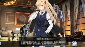 碧蓝航线皮肤系统革新亮点：西装克爹形象首次公开，引领角色设计新风尚