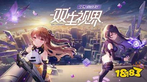 双生视界特攻队高效组建策略：成员选择与技能搭配指南