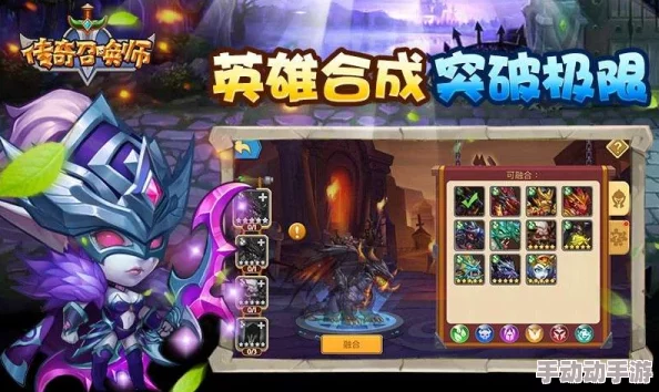 传奇召唤师深度解析：幽暗阵营英雄选择与搭配推荐指南