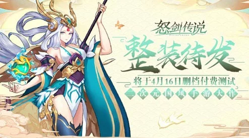 怒剑传说：揭秘蛊雕妖姬的神秘身世与绝世风采介绍