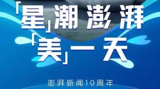 人马畜禽company免费澎湃号震撼上线，带你领略养殖新风潮与行业内幕！