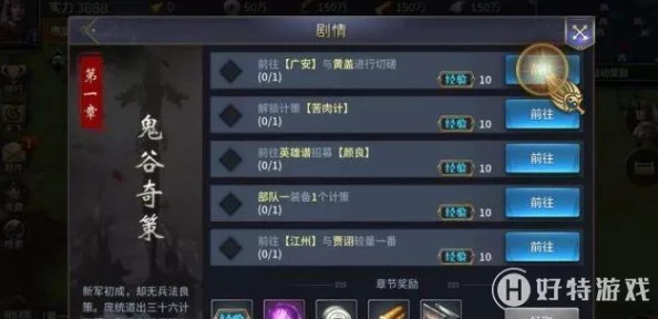 三十六计手游深度解析：英雄宿命关系激活攻略与技巧