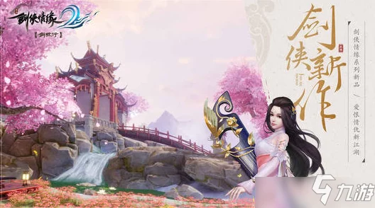 剑侠情缘2剑歌行：深度解析武魂技能连招技巧与武功搭配攻略