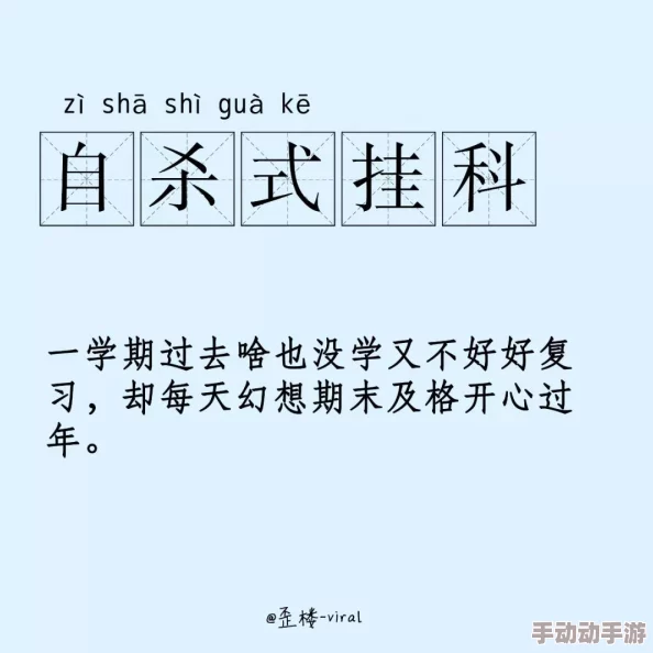 就是鲁就是要就要啪：探讨当代年轻人的生活态度与情感表达
