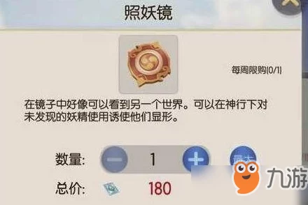 全面解析:如何获得《一起来捉妖》中的照妖镜详细攻略 全面解析:如何获得《一起来捉妖》中的照妖镜详细攻略