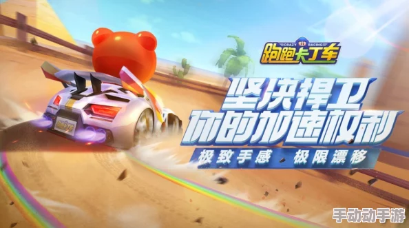 《跑跑卡丁车手游》熊猫车系列图鉴全面介绍及性能解析大全
