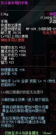 《地下城与勇士M》神枪手武器装备深度解析：50级粉色装备一览指南