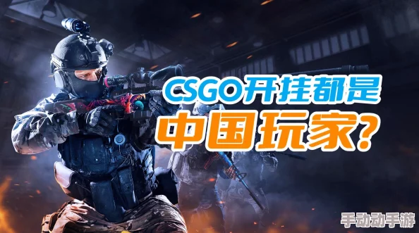 CSGO暴躁XXX666：新赛季来临，玩家们纷纷分享战斗技巧与心得，激烈对抗再度升级！