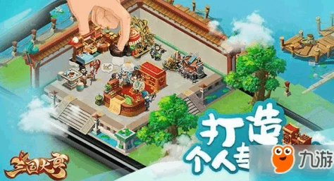 三国大亨手游：高效攻略！如何快速减少装备制作时间，实现装备秒制