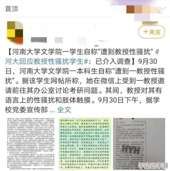 摸老师下面：校园性骚扰事件引发广泛关注，社会各界呼吁加强对师生关系的规范与教育