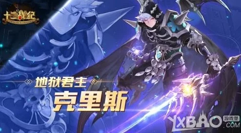 十二战纪克里斯英雄深度玩法攻略：技能搭配与战斗策略详解