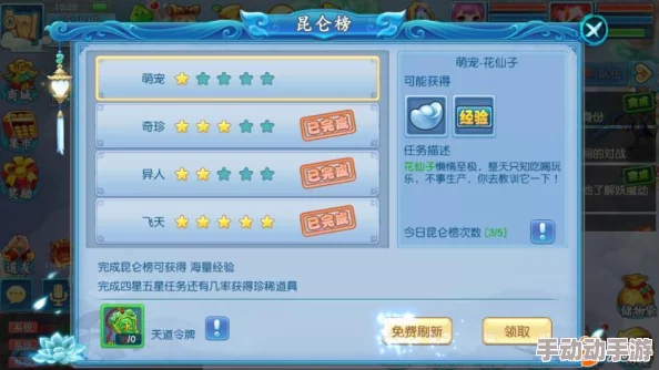 仙坠凡尘游戏攻略：详解如何获得珍稀道具及昆仑榜玩法说明