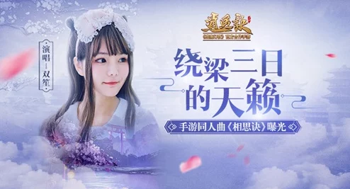 逍遥诀手游铃铛乐坊玩法攻略：与主播小姐姐亲密互动聊天指南