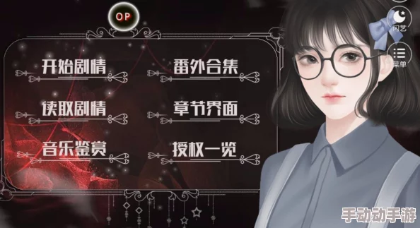 橙光游戏《一生只唯爱你》前八千字剧情完美数值攻略详解