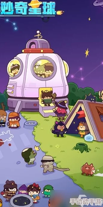 妙奇星球飞船获取攻略：解锁与获得飞船的全面指南