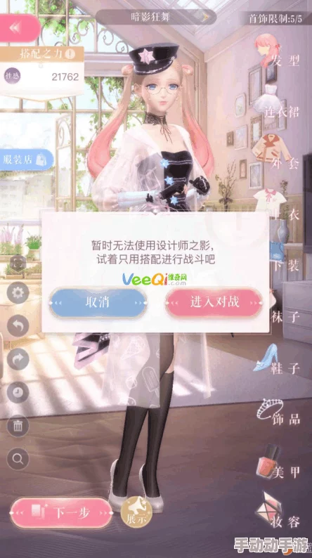 闪耀暖暖第四章主线4-4高分搭配攻略：袜子小小心思助你完美通关
