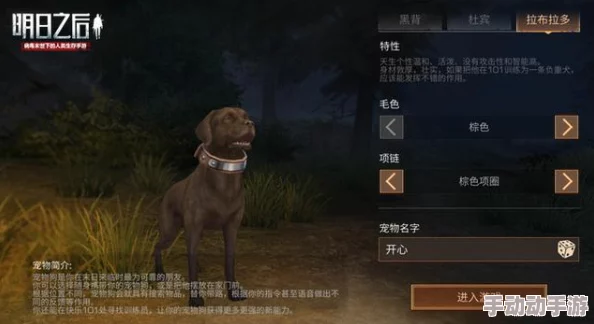 《明日之后》游戏攻略:如何更改狗狗习性及具体方法解析 《明日之后》游戏攻略:如何更改狗狗习性及具体方法解析