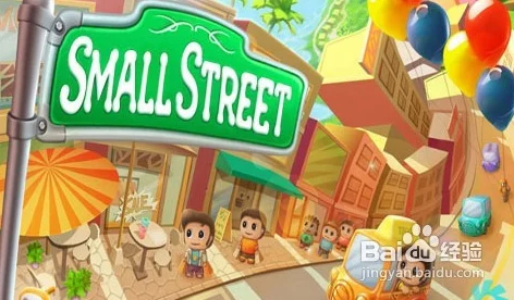 口袋商业街快速升级攻略：高效策略助你短时间提升等级