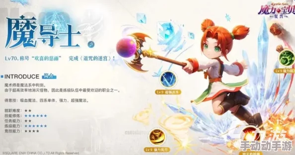 魔力宝贝手游版深度解析：魔法师技能搭配与效果详解指南