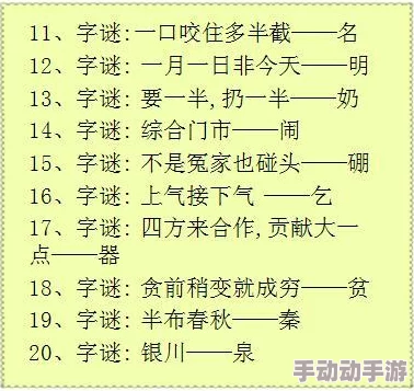 一个下面添一个上面是什么字？这个谜语引发了网友们的热烈讨论，竟然隐藏着深刻的文化寓意！