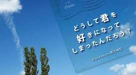 どうして好きなんだろう歌词：深掘りその魅力与情感，探讨背后的故事与创作灵感