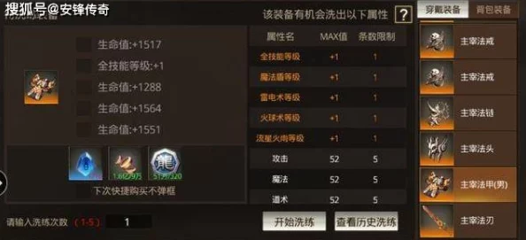 神创大陆装备洗练系统详解:如何高效洗练并提升装备属性指南 神创大陆装备洗练系统详解:如何高效洗练并提升装备属性指南