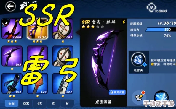 忍者必须死3雷宿麒麟武器特点深度分析：追雷矢技能表现如何