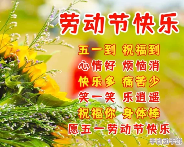 天下手游五一劳动节庆典：海量福利活动精彩抢先看，惊喜连连不容错过！