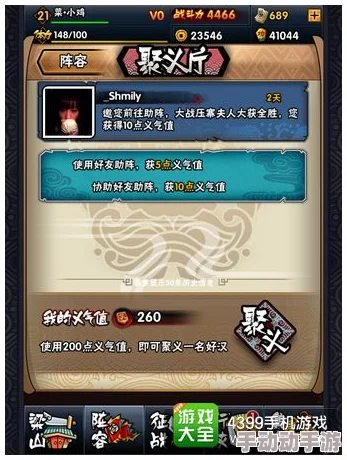 全民水浒游戏攻略：深度解析义气值系统及其作用详解
