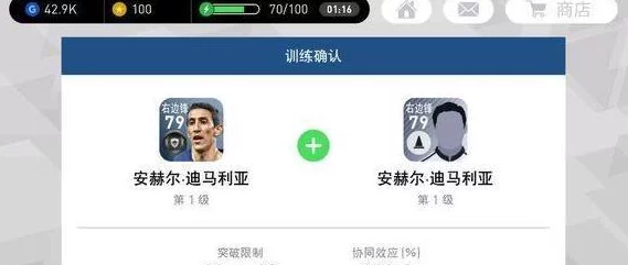 实况足球手游全面解析：球员解锁方法与步骤详解指南