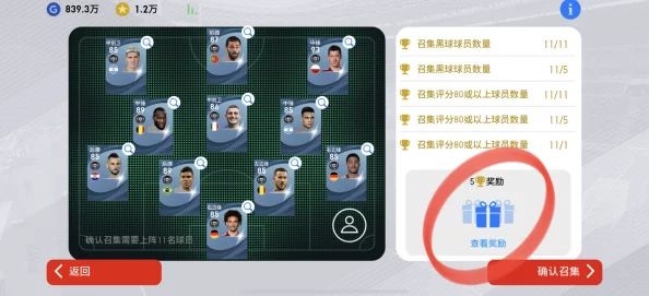 实况足球手游全面解析：球员解锁方法与步骤详解指南