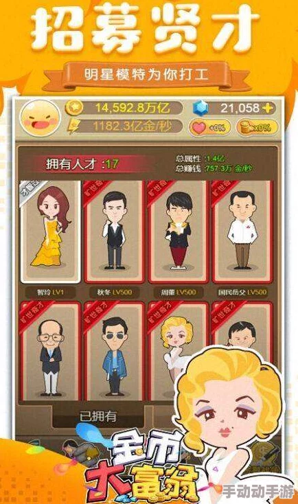 金币大富翁深度解析:人才搭配攻略篇及人才档次精细区分介绍 金币大富翁深度解析:人才搭配攻略篇及人才档次精细区分介绍